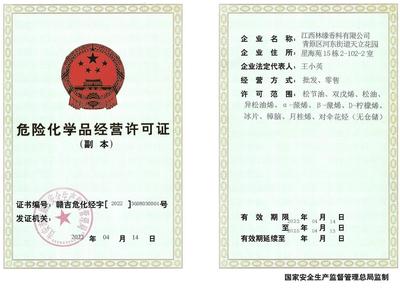 γ-依蘭油烯的化學(xué)信息與危險化學(xué)品經(jīng)營法規(guī)概述