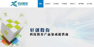 軒創(chuàng)國(guó)際成功掛牌，近三年凈利潤(rùn)穩(wěn)步增長(zhǎng)，深耕教育軟件研發(fā)新篇章