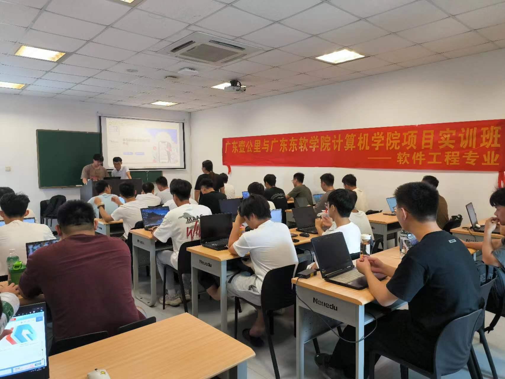 廣東壹公里項(xiàng)目實(shí)訓(xùn)班隆重開班，聚焦教育軟件研發(fā)，賦能軟件工程人才培養(yǎng)