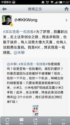 對(duì)夢(mèng)想執(zhí)著，為興趣發(fā)燒 米聊征集“燒客”宣言，共啟教育軟件研發(fā)新篇章